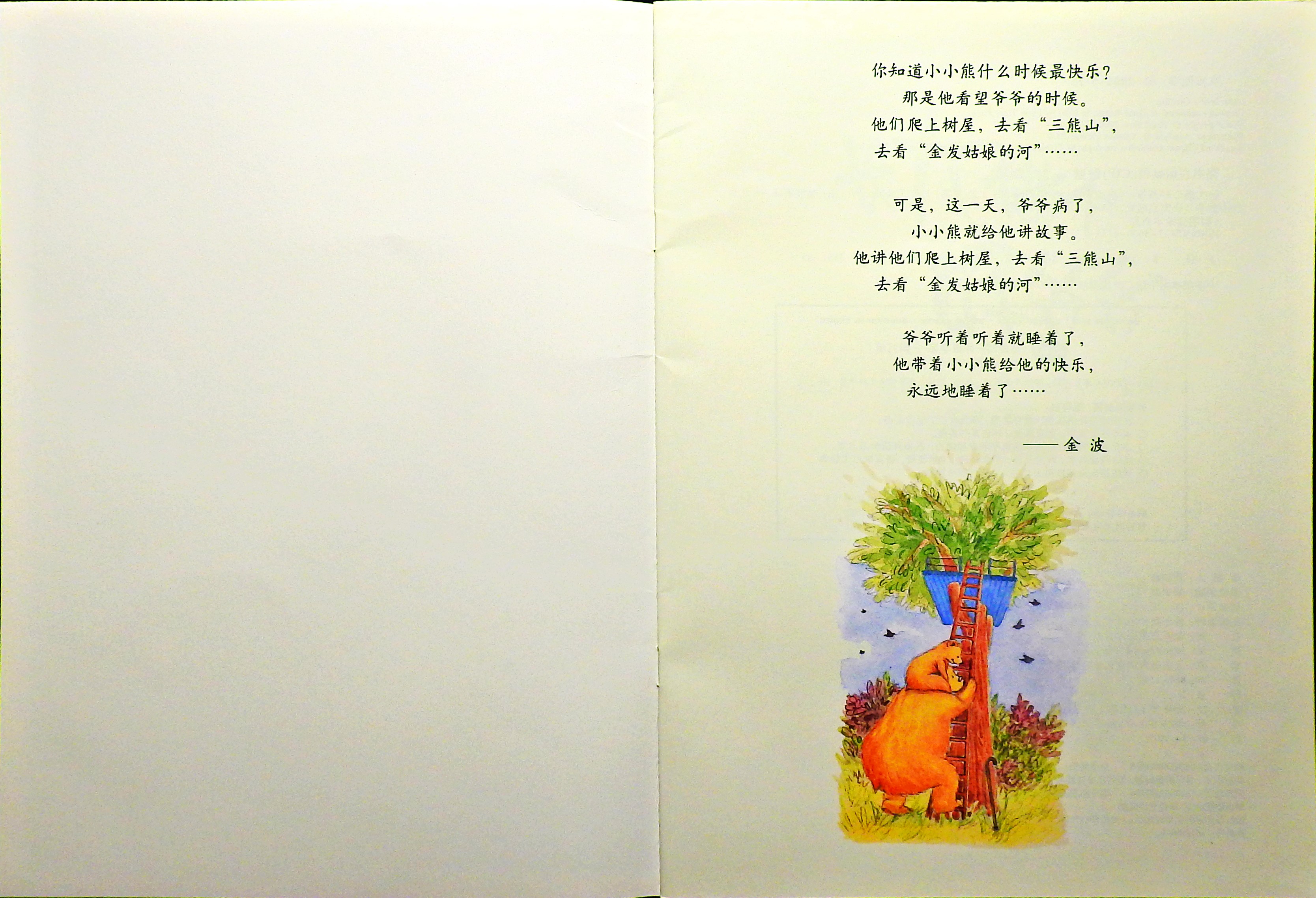 长大做个好爷爷 (02),绘本,绘本故事,绘本阅读,故事书,童书,图画书,课外阅读